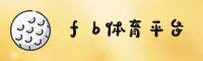 FB体育官方网站